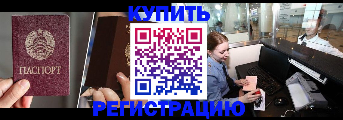временная регистрация купить в Заволжске