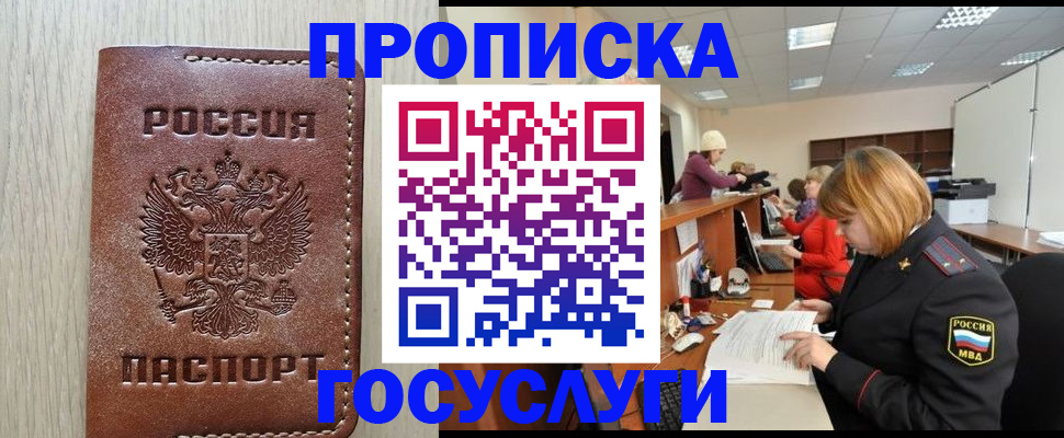 прописка для кредита в Заволжске