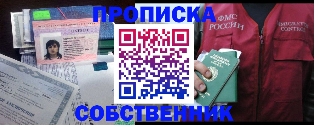 прописка 2025 в Заволжске