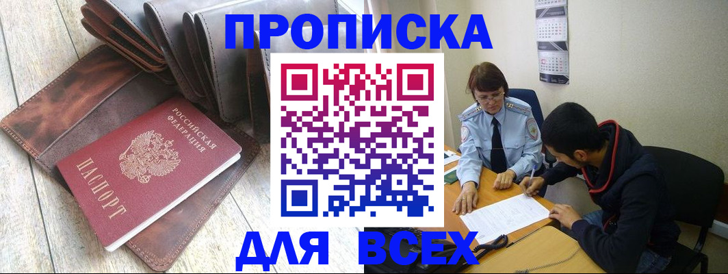 прописка для работы в Заволжске